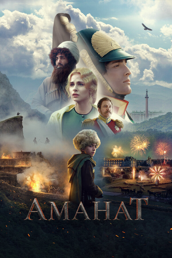Аманат (2022) - смотреть онлайн